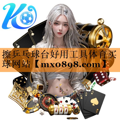擦乒乓球台好用工具体育买球网站